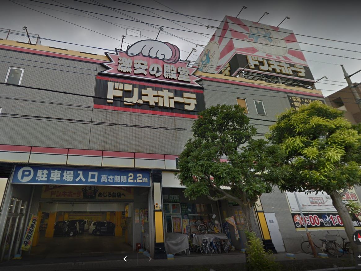 ドン・キホーテめじろ台店