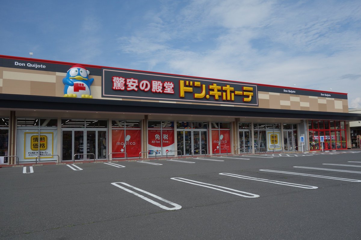 ドン・キホーテ茅野店