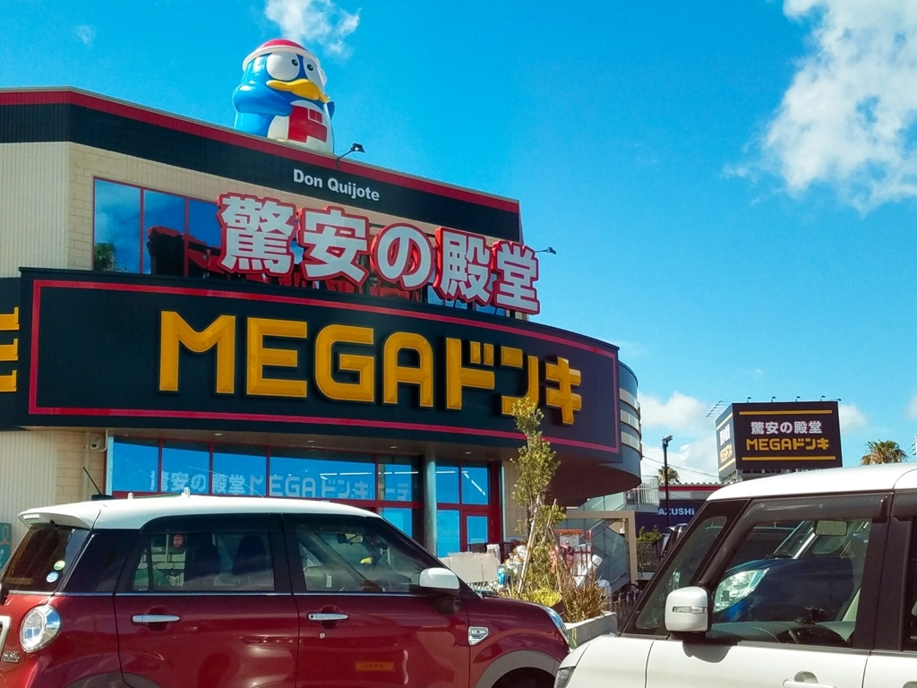 mega ドン キホーテ 伊東 店