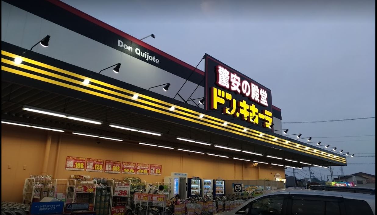 ドン・キホーテUNY富士中央店