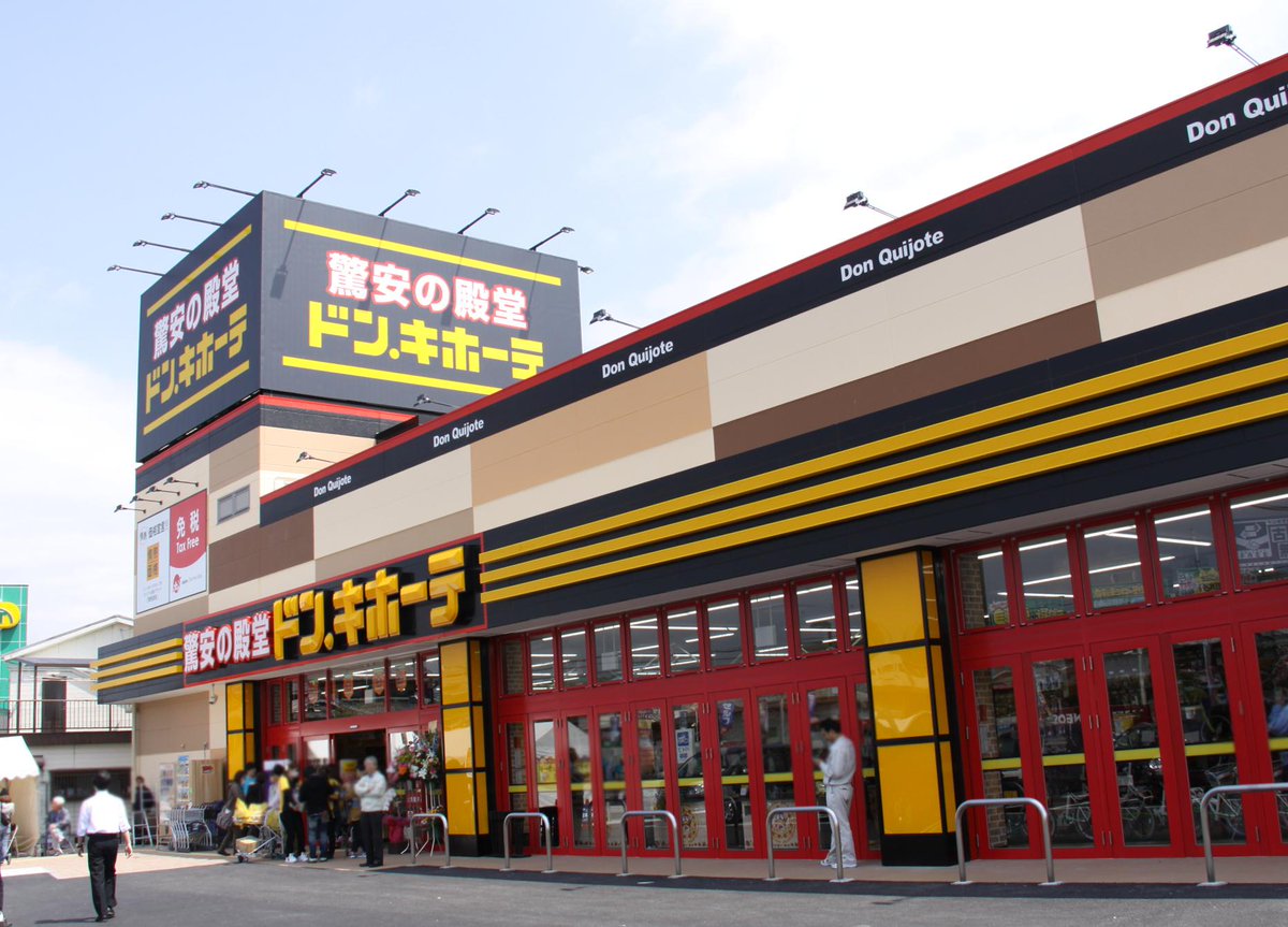 ドン・キホーテ香芝インター店