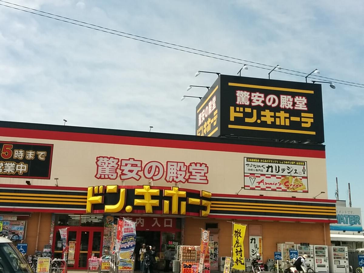 ドン・キホーテ松山店