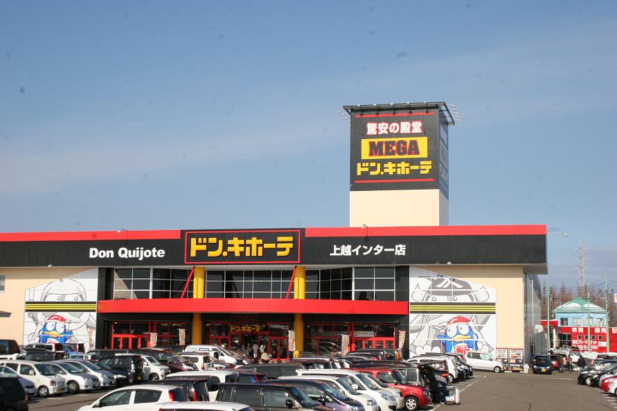 MEGAドン・キホーテ飯塚店