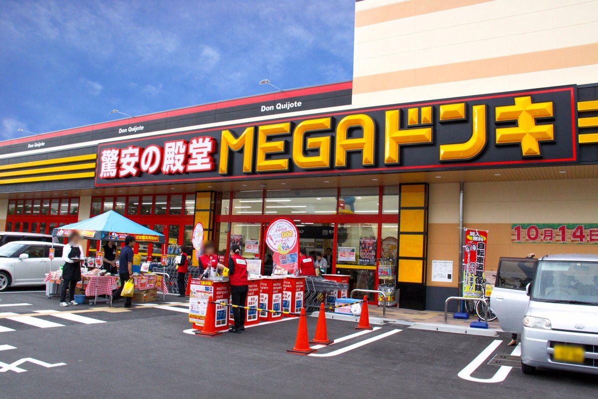 mega ドン キホーテ 大分 光吉 インター 店