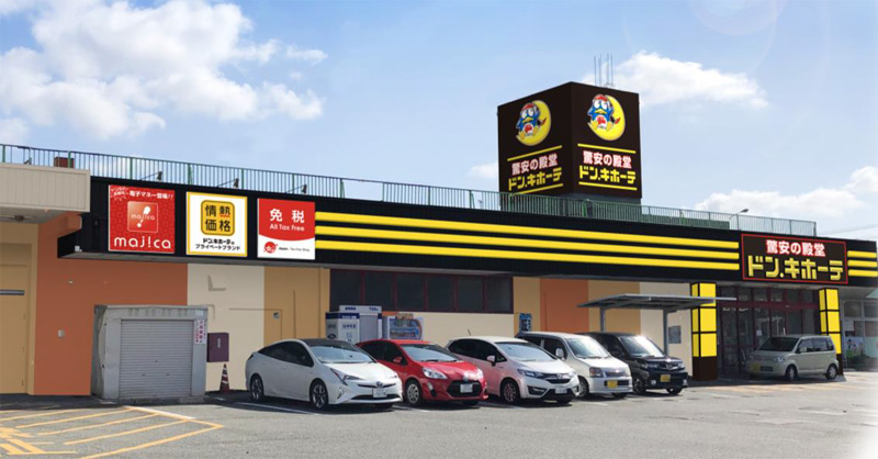 ドン・キホーテ鞍手店