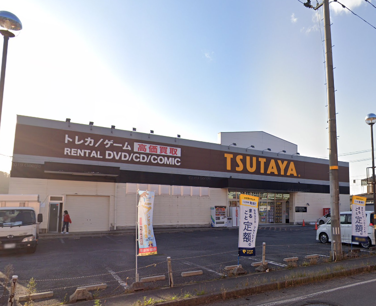 TSUTAYA久慈店