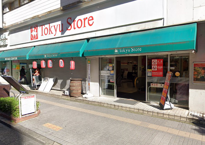東急ストア三鷹センター店