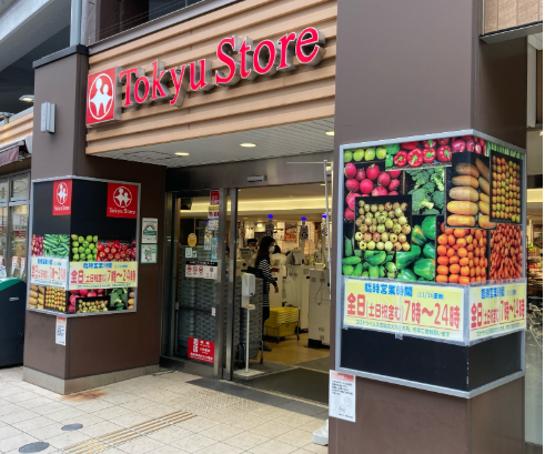 東急ストア祐天寺店