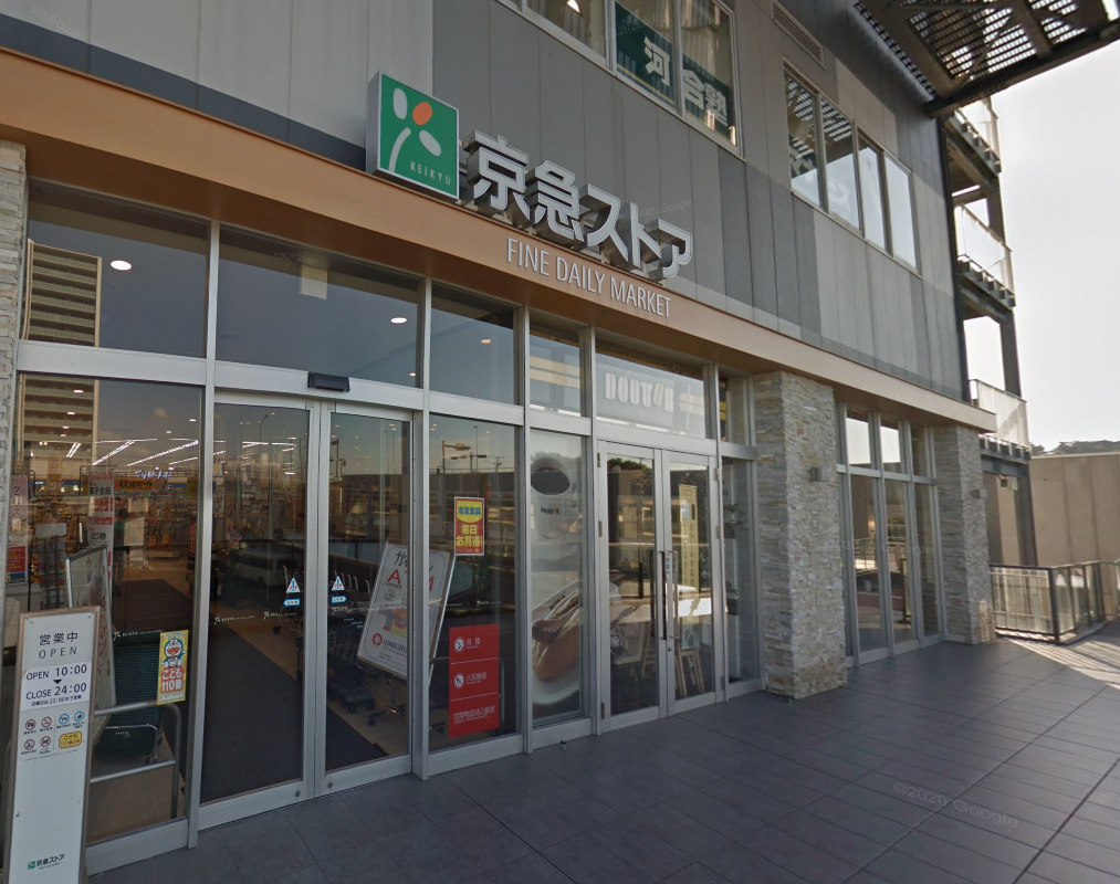 京急ストア新川崎店