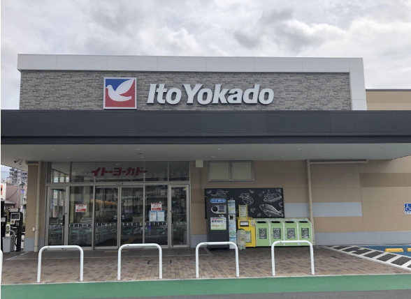 イトーヨーカドー新田店