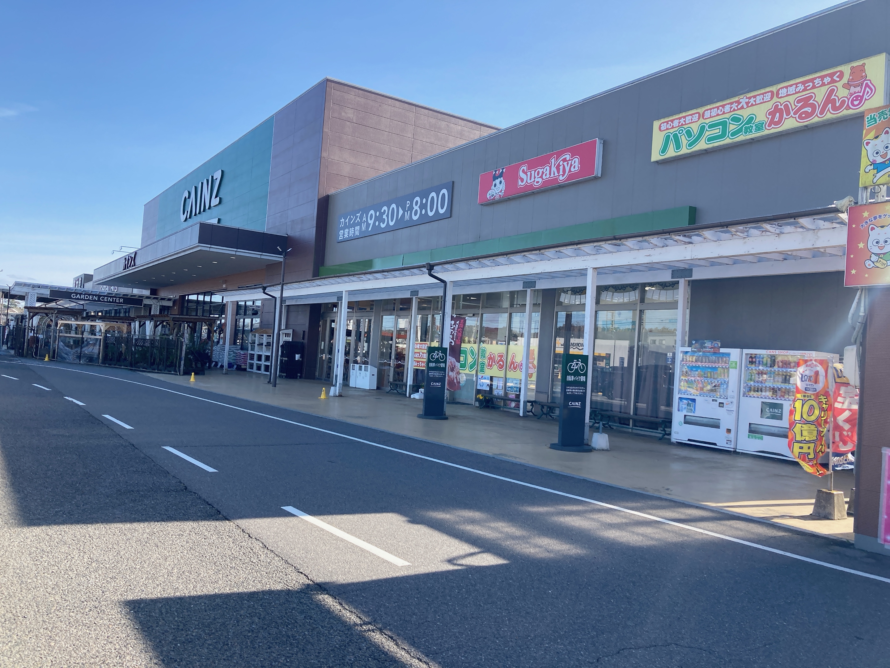 カインズ 関 店