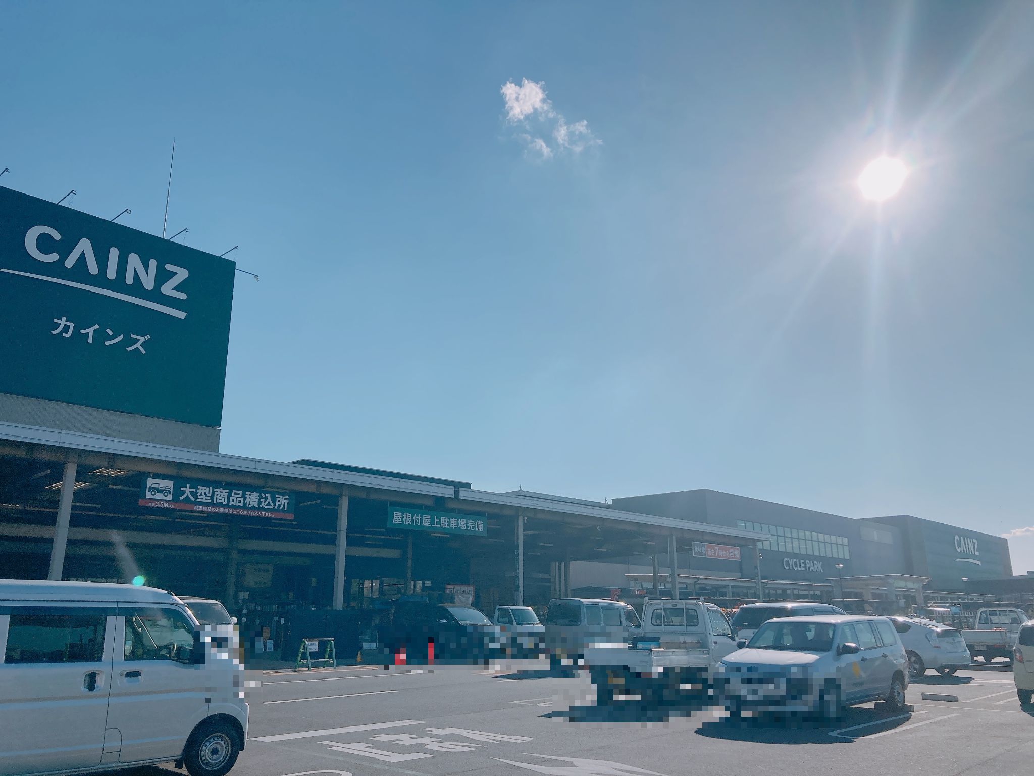 カインズ市原店