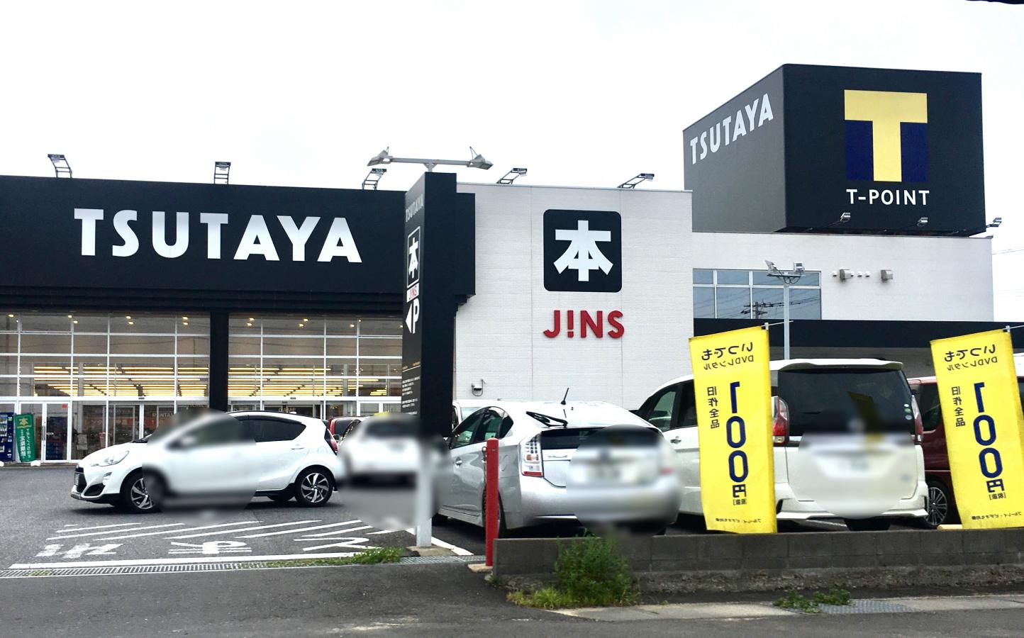 Tsutaya鹿嶋南店の施設 店舗情報 茨城県神栖市 催事スペース スペースラボ