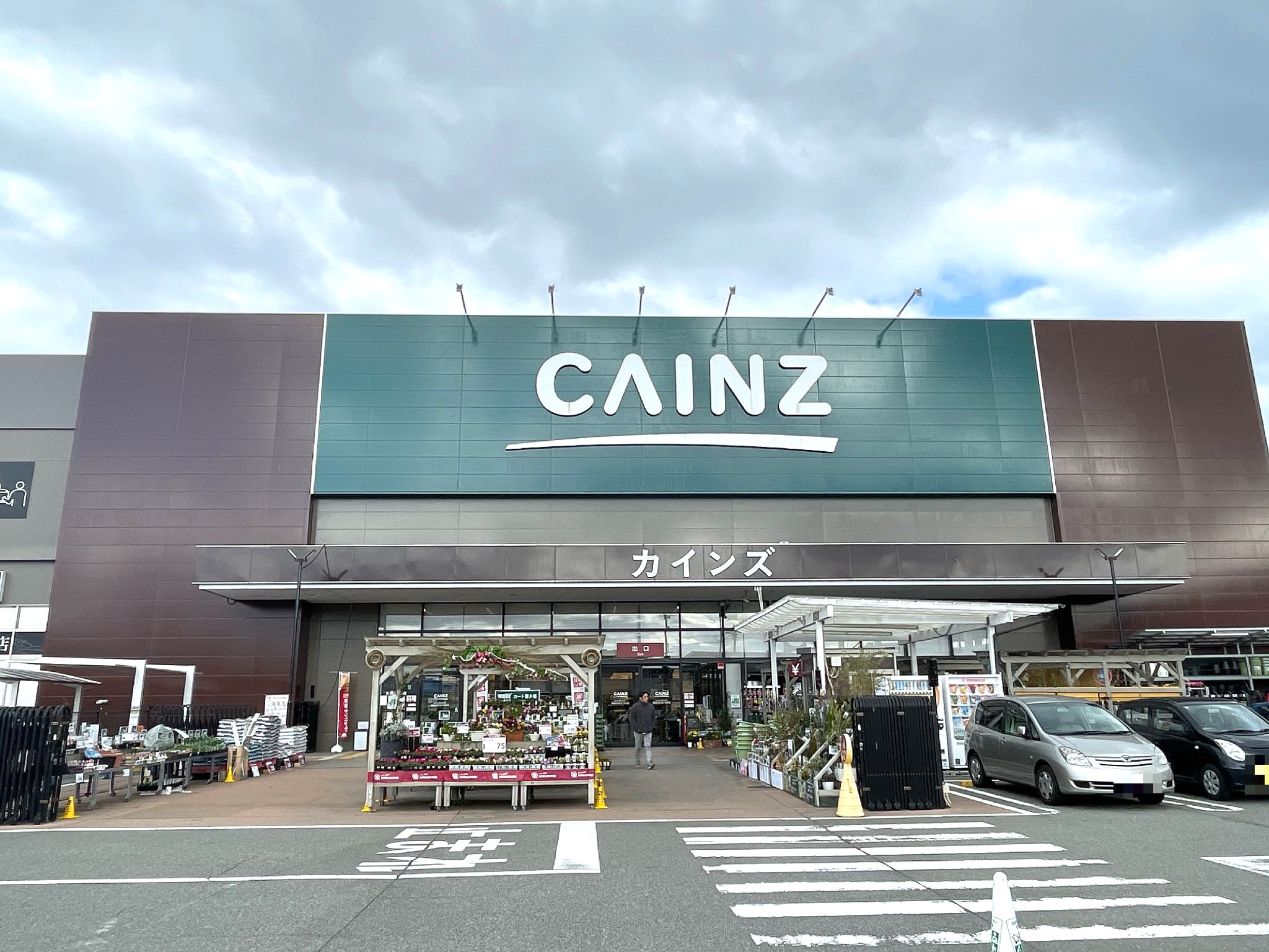 カインズ 神戸 深江浜 店