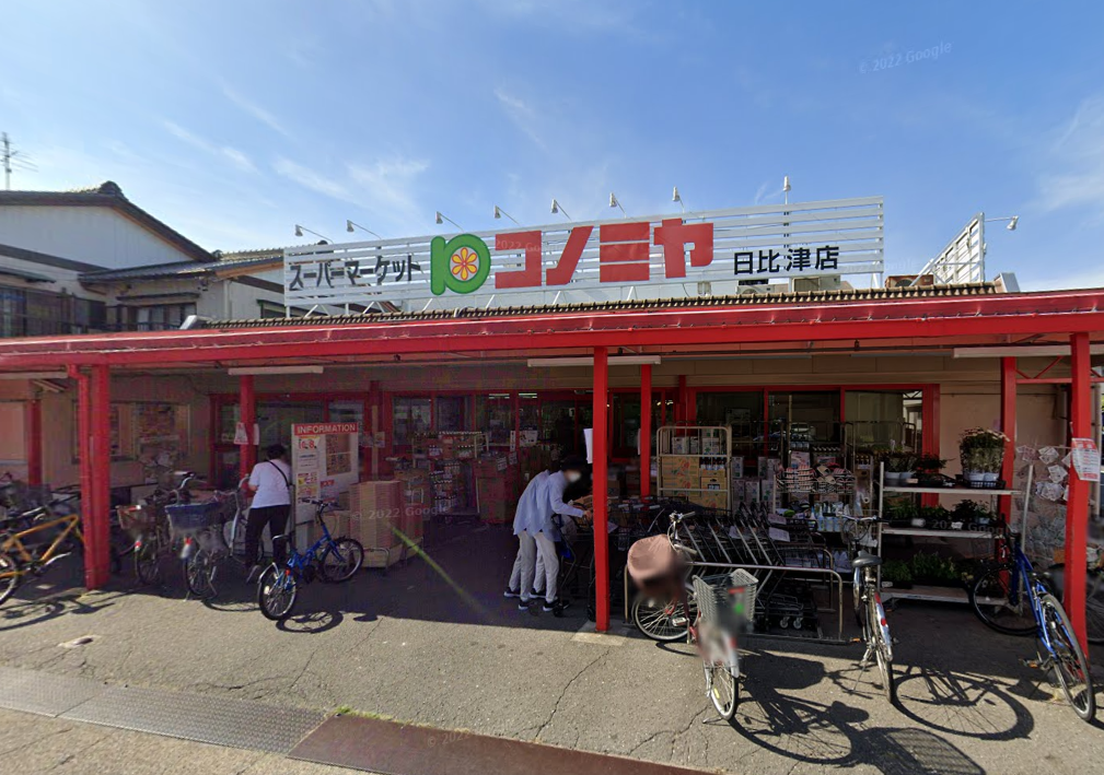 コノミヤ日比津店