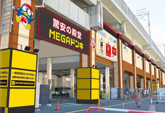 MEGAドン・キホーテ武蔵浦和店