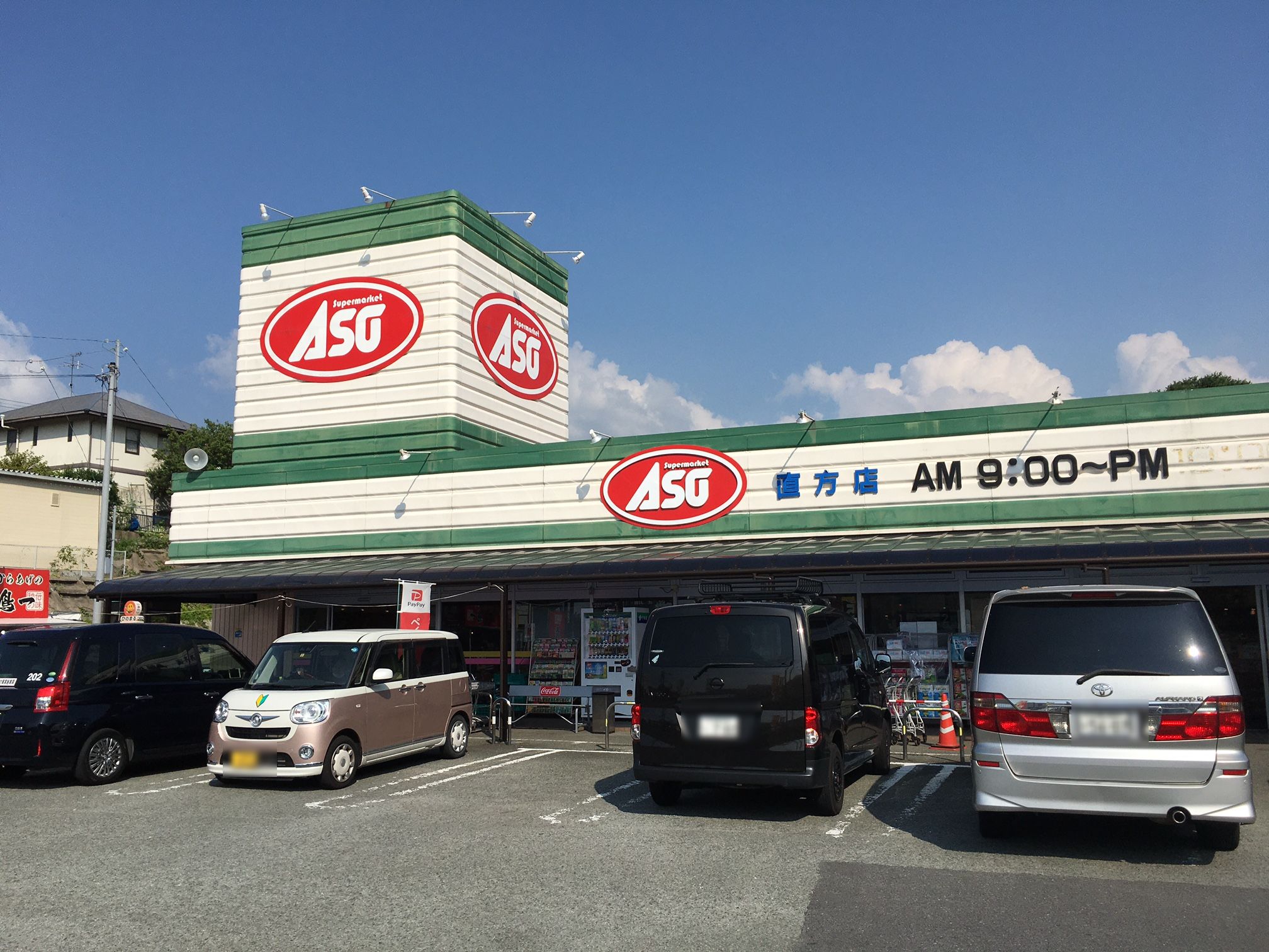 スーパーマーケットASO直方店