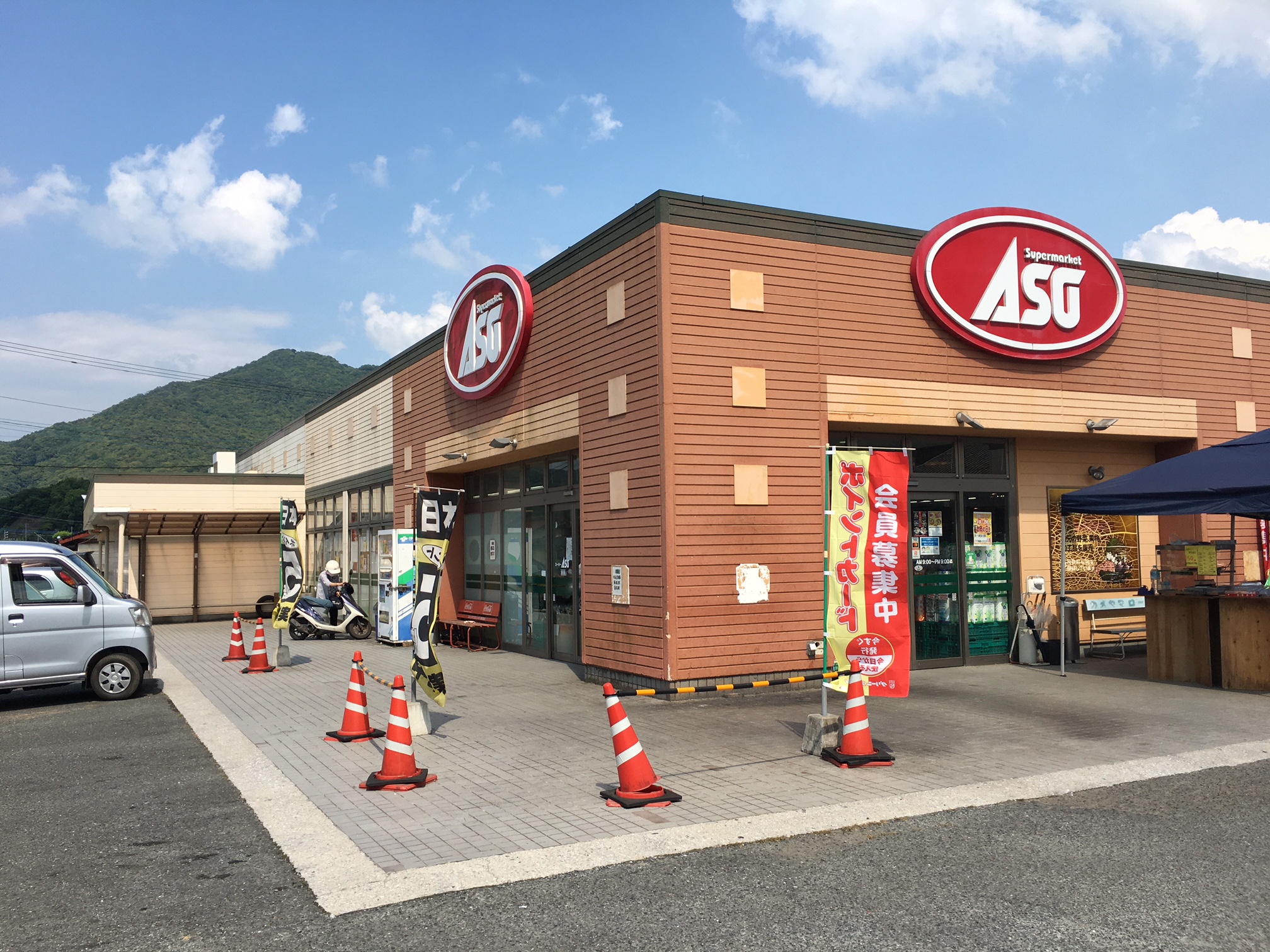 スーパーマーケットASO添田店
