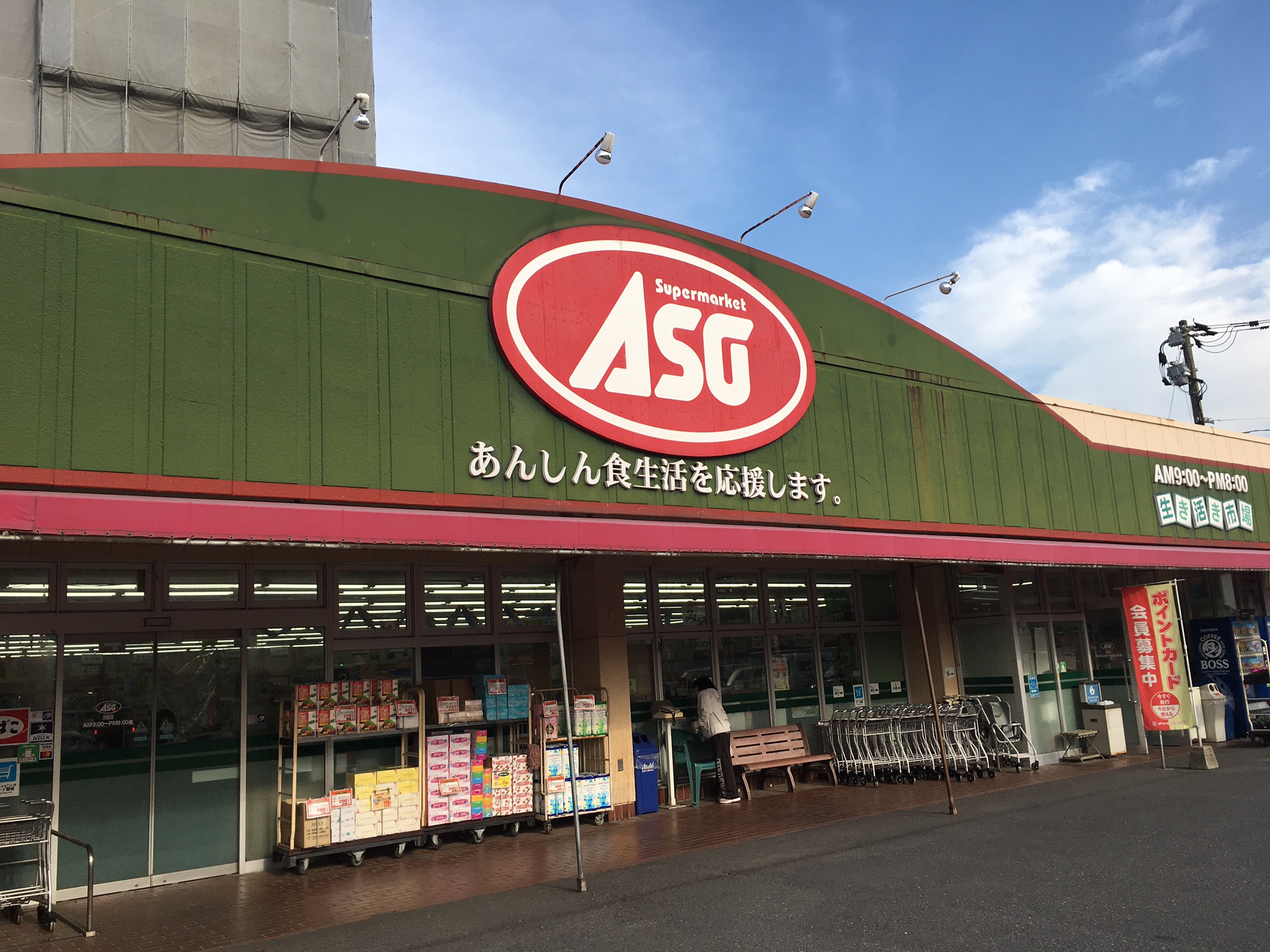スーパーマーケットASO苅田店