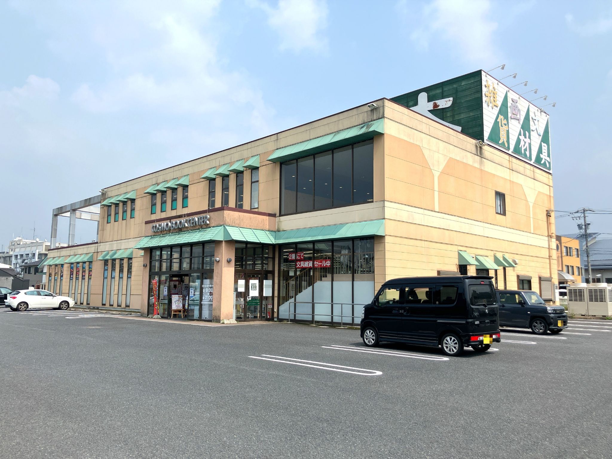 コスモブックセンター