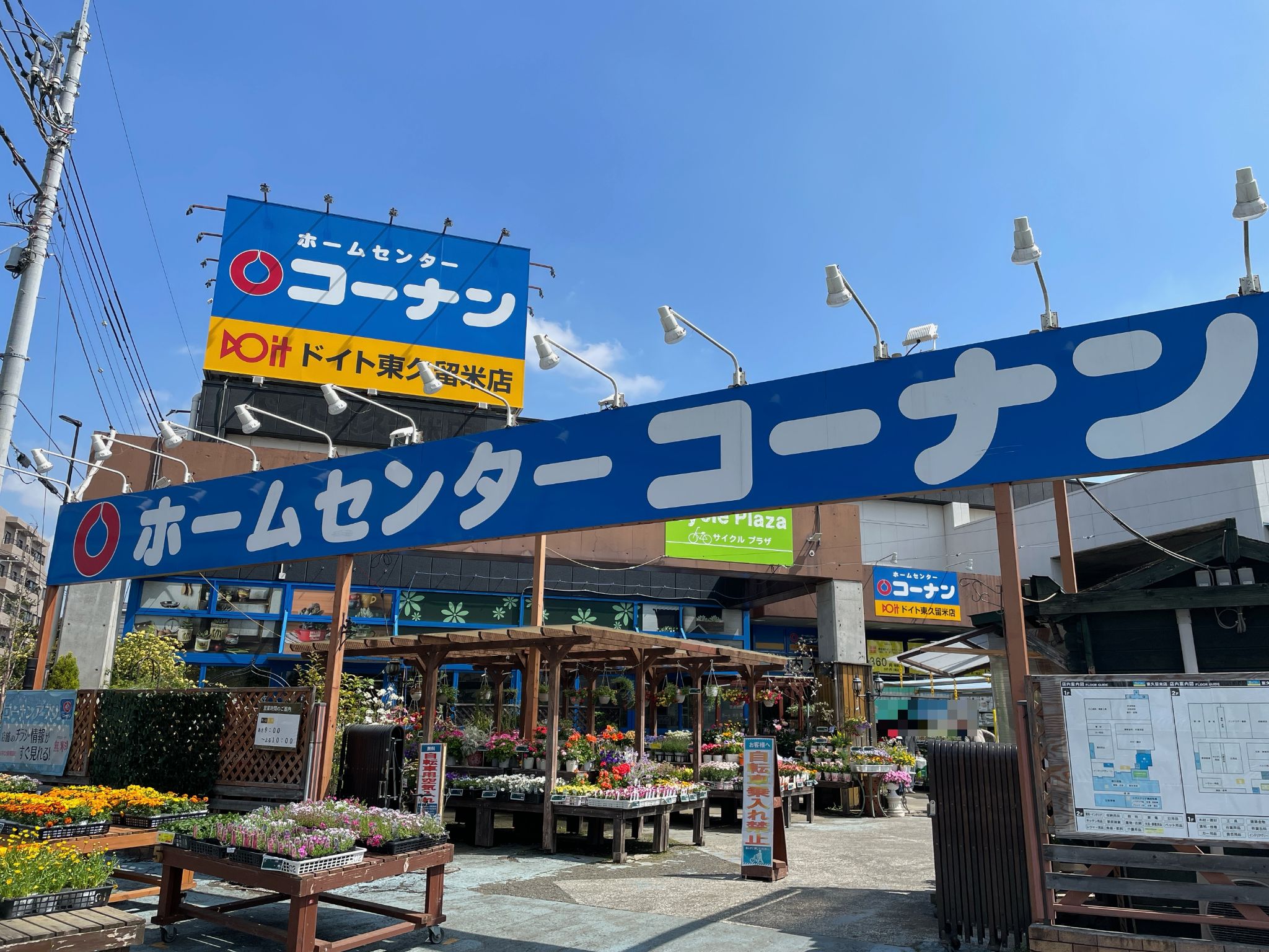 コーナンドイト東久留米店の施設・店舗情報（東京都東久留米市）｜催事スペース【スペースラボ】