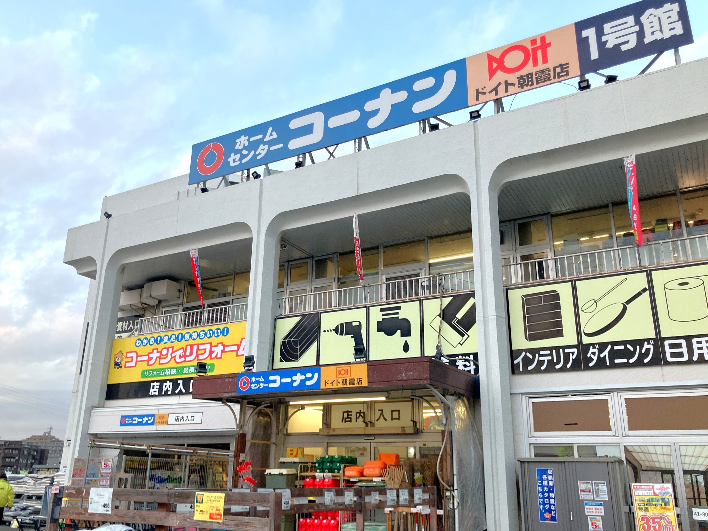 コーナンドイト朝霞店の施設・店舗情報（埼玉県朝霞市）｜催事スペース【スペースラボ】