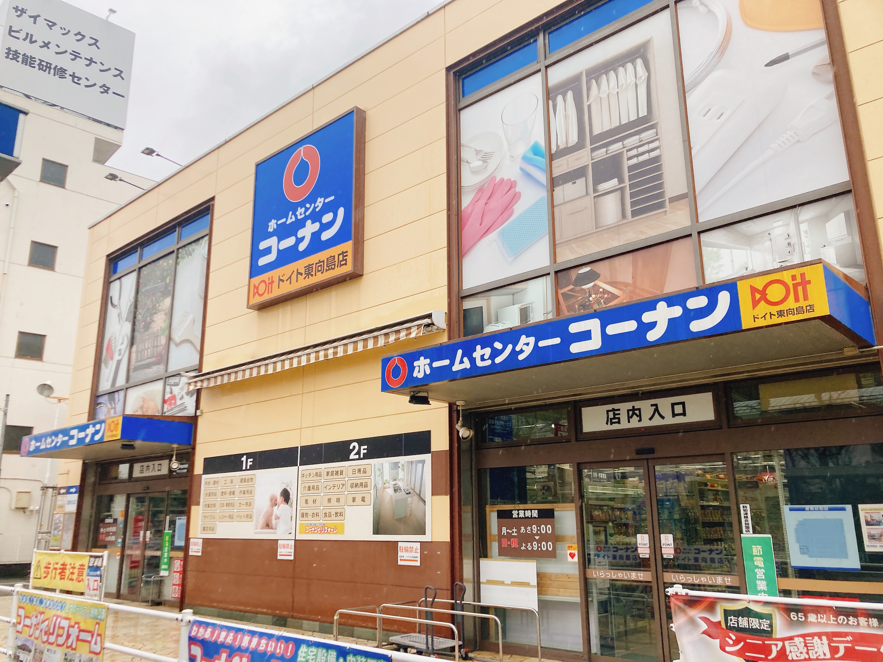 コーナンドイト東向島店の施設・店舗情報（東京都墨田区）｜催事スペース【スペースラボ】