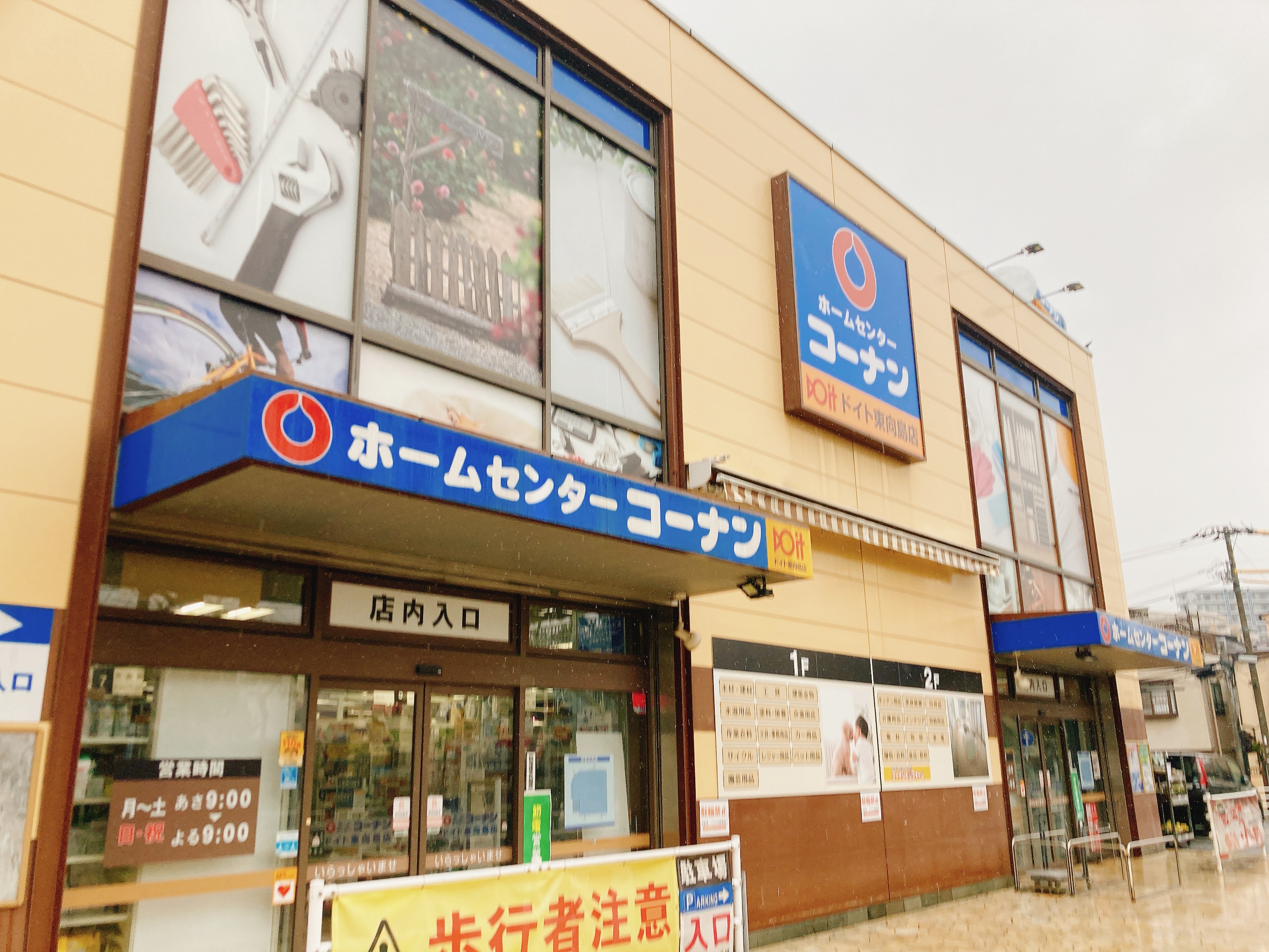 コーナンドイト東向島店の施設・店舗情報（東京都墨田区）｜催事スペース【スペースラボ】