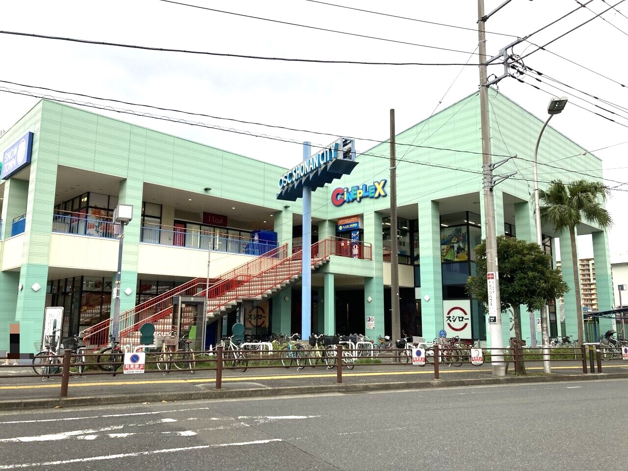 osc 湘南 シティ