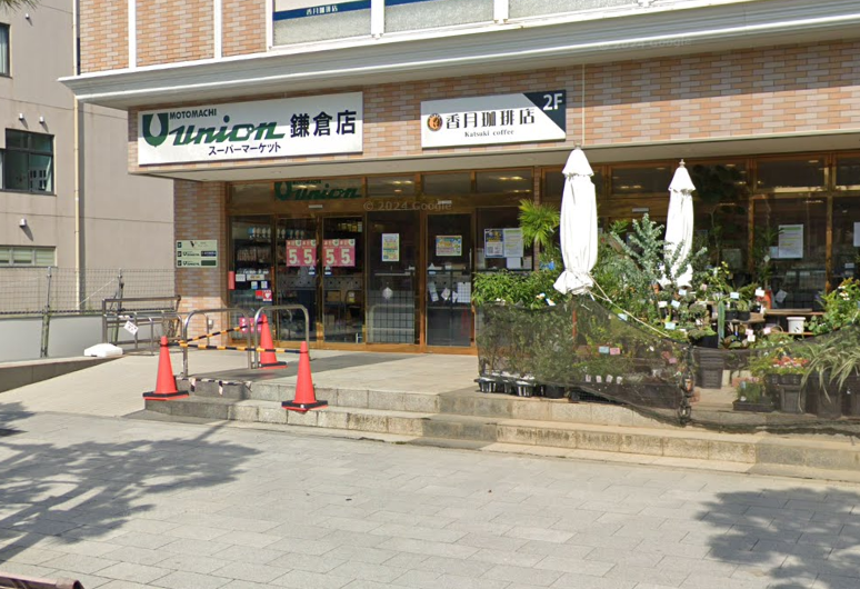 京急ストアもとまちユニオン鎌倉店