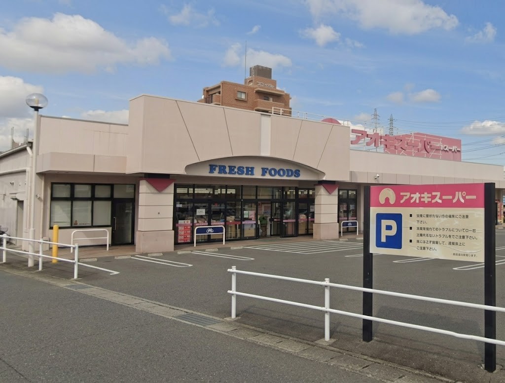アオキスーパー前後店