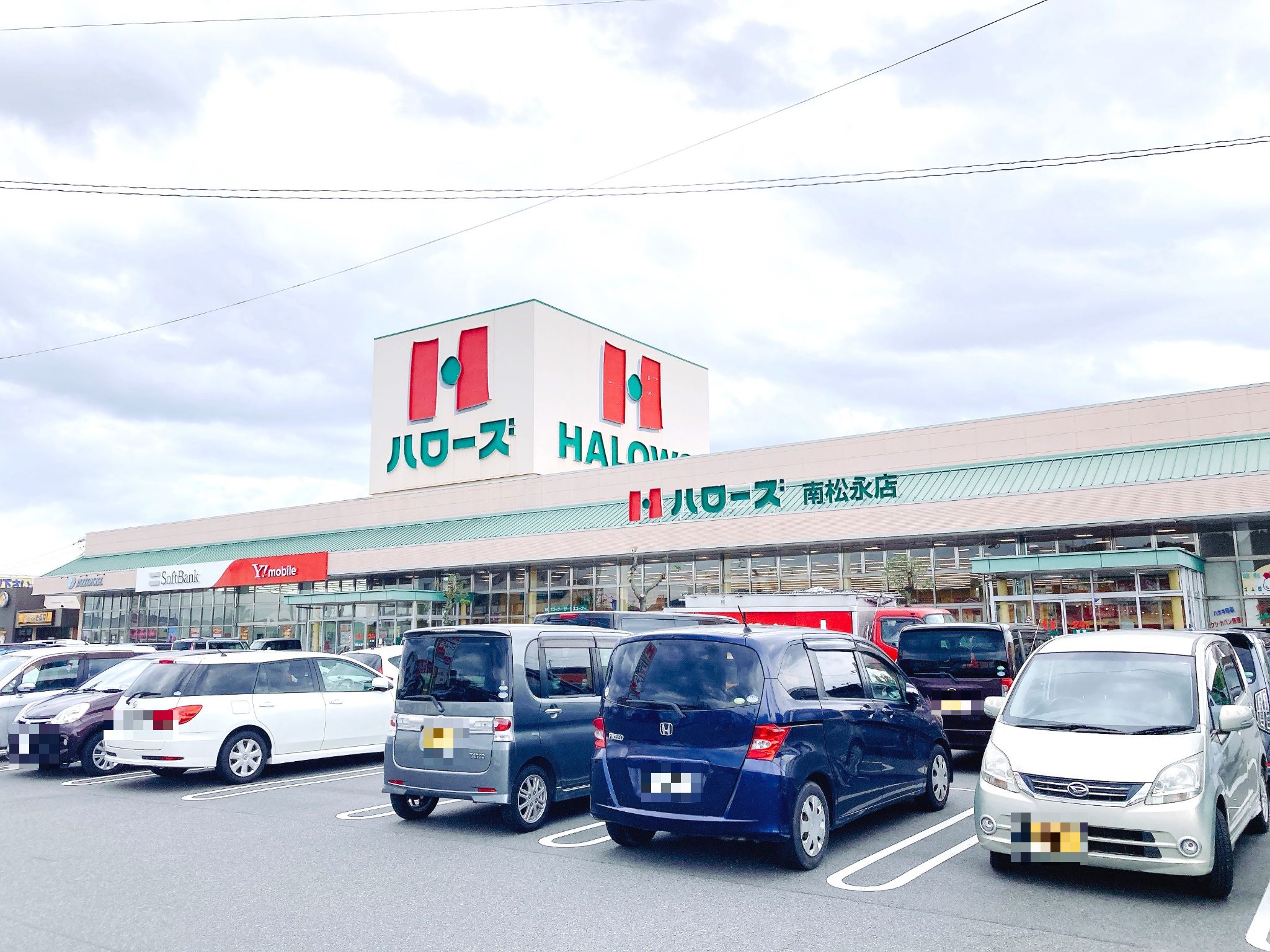 ハローズ 松永
