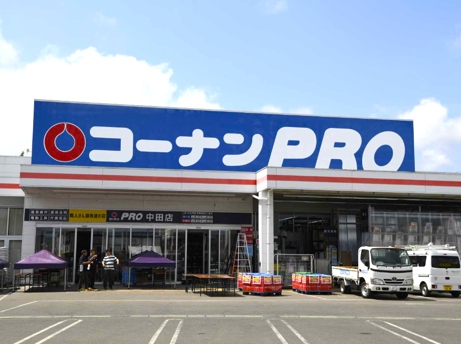コーナンPRO中田店