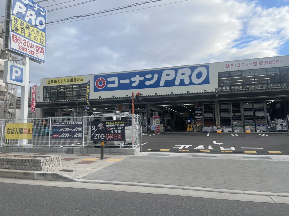 コーナンPRO梅南店