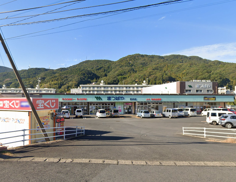 まつばや吉井店