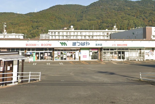 まつばや吉井店