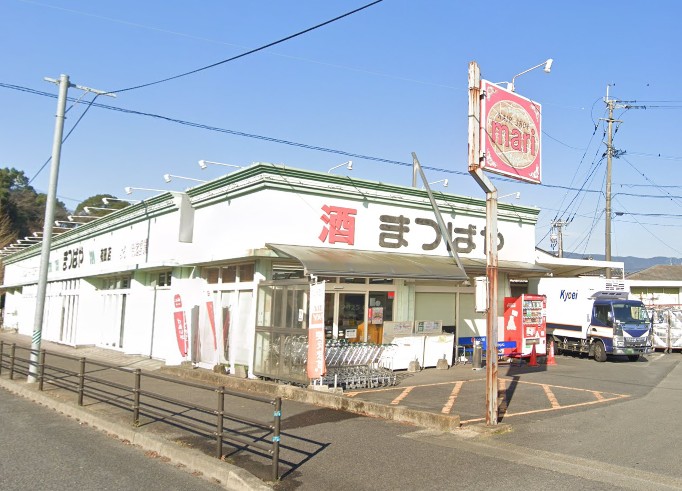 まつばや有田店