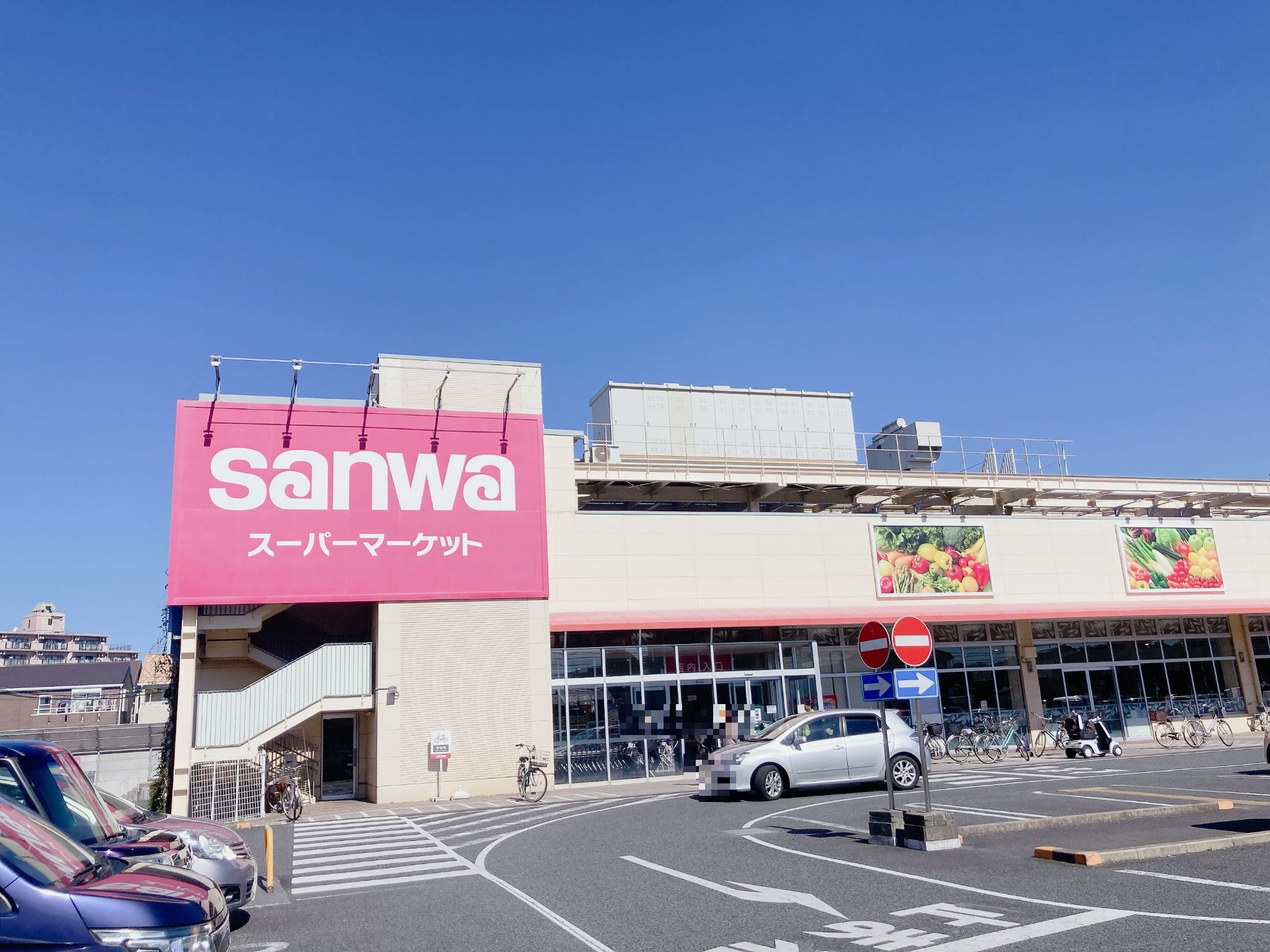 スーパー 三 和 相武台 店
