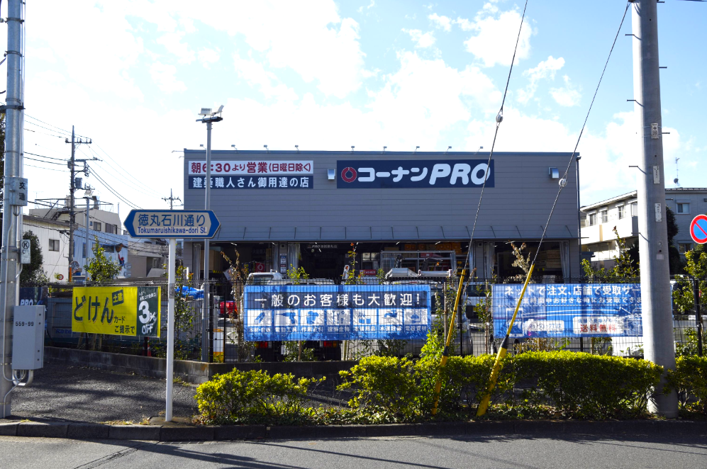 コーナンPRO板橋徳丸店