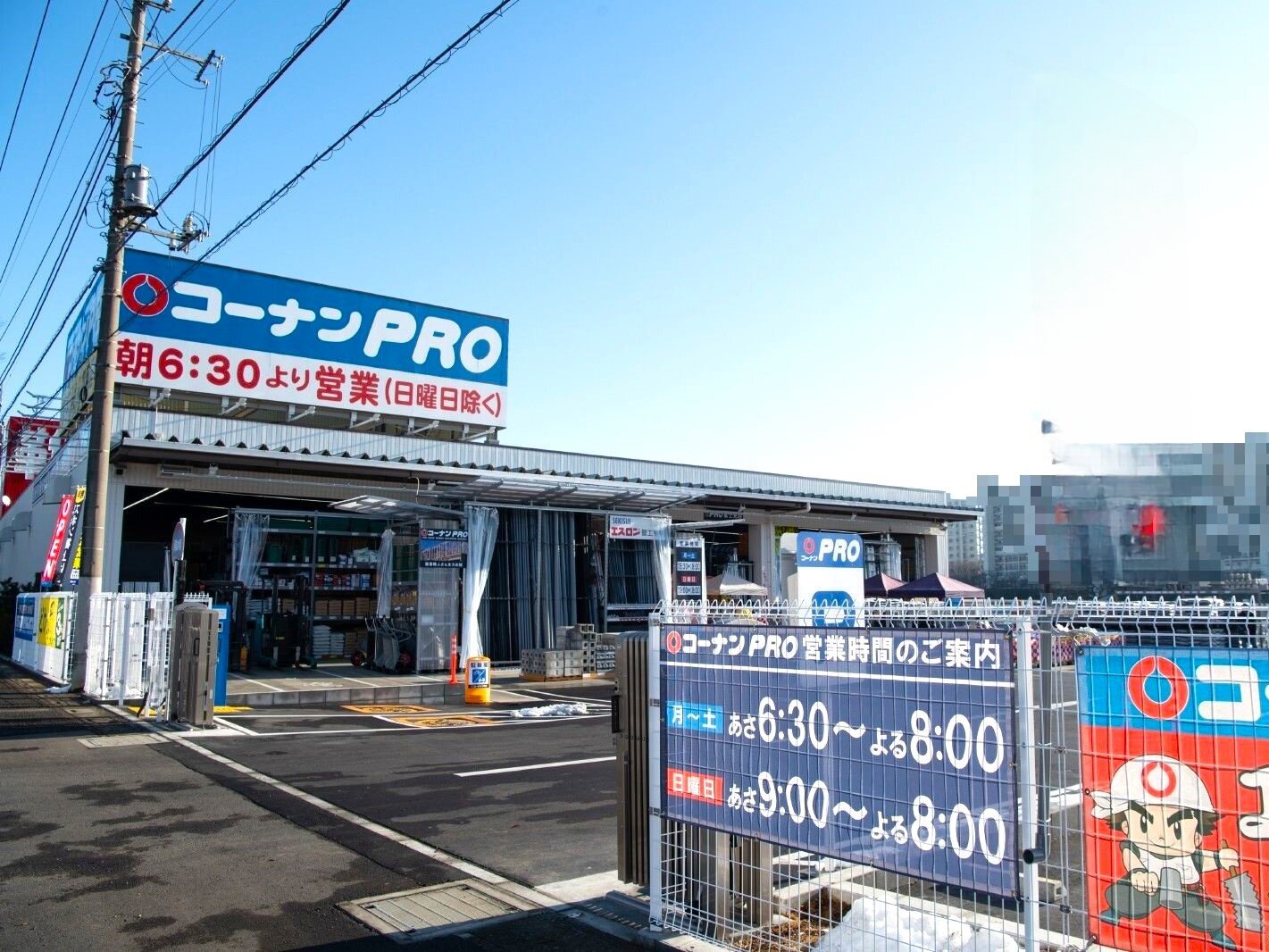 コーナンPRO富士見店