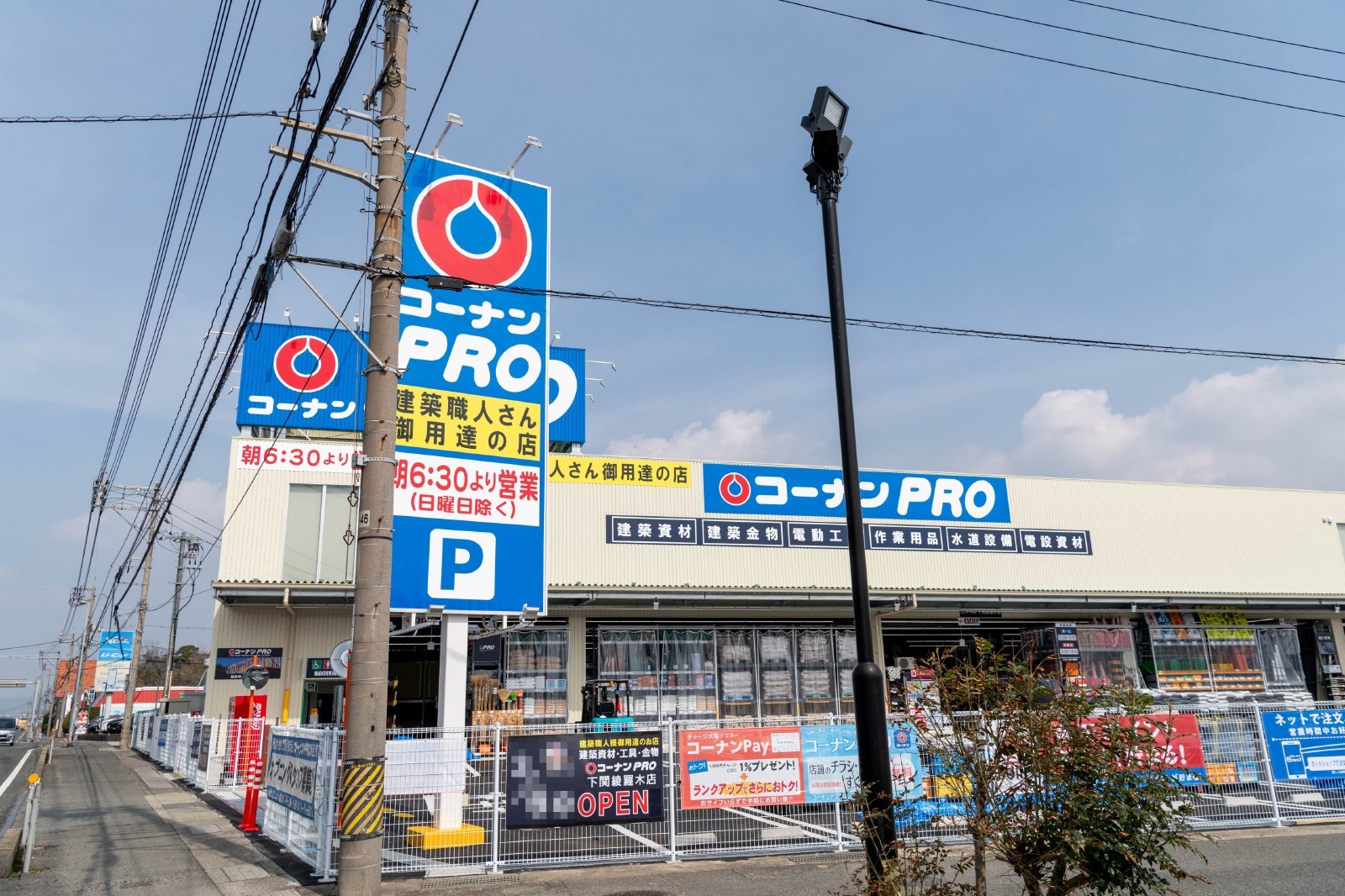 コーナンPRO下関綾羅木店