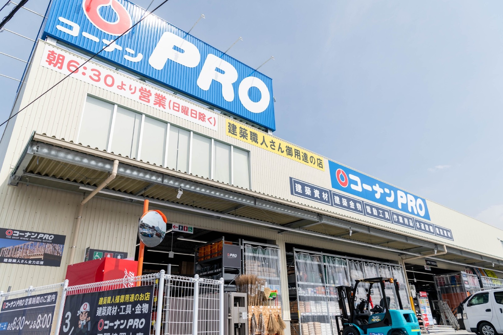 コーナンPRO下関綾羅木店