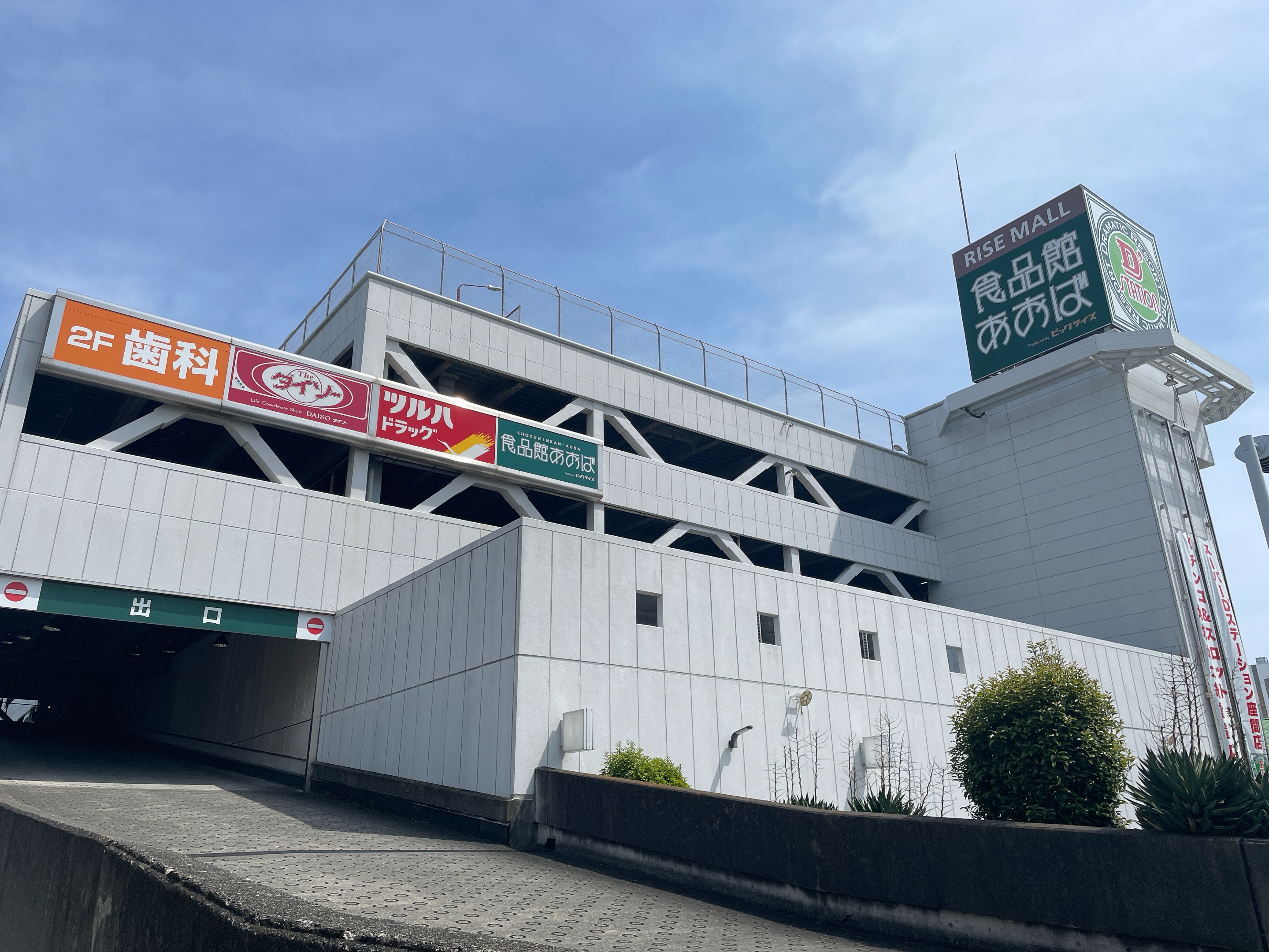 ライズ モール ひばりが丘