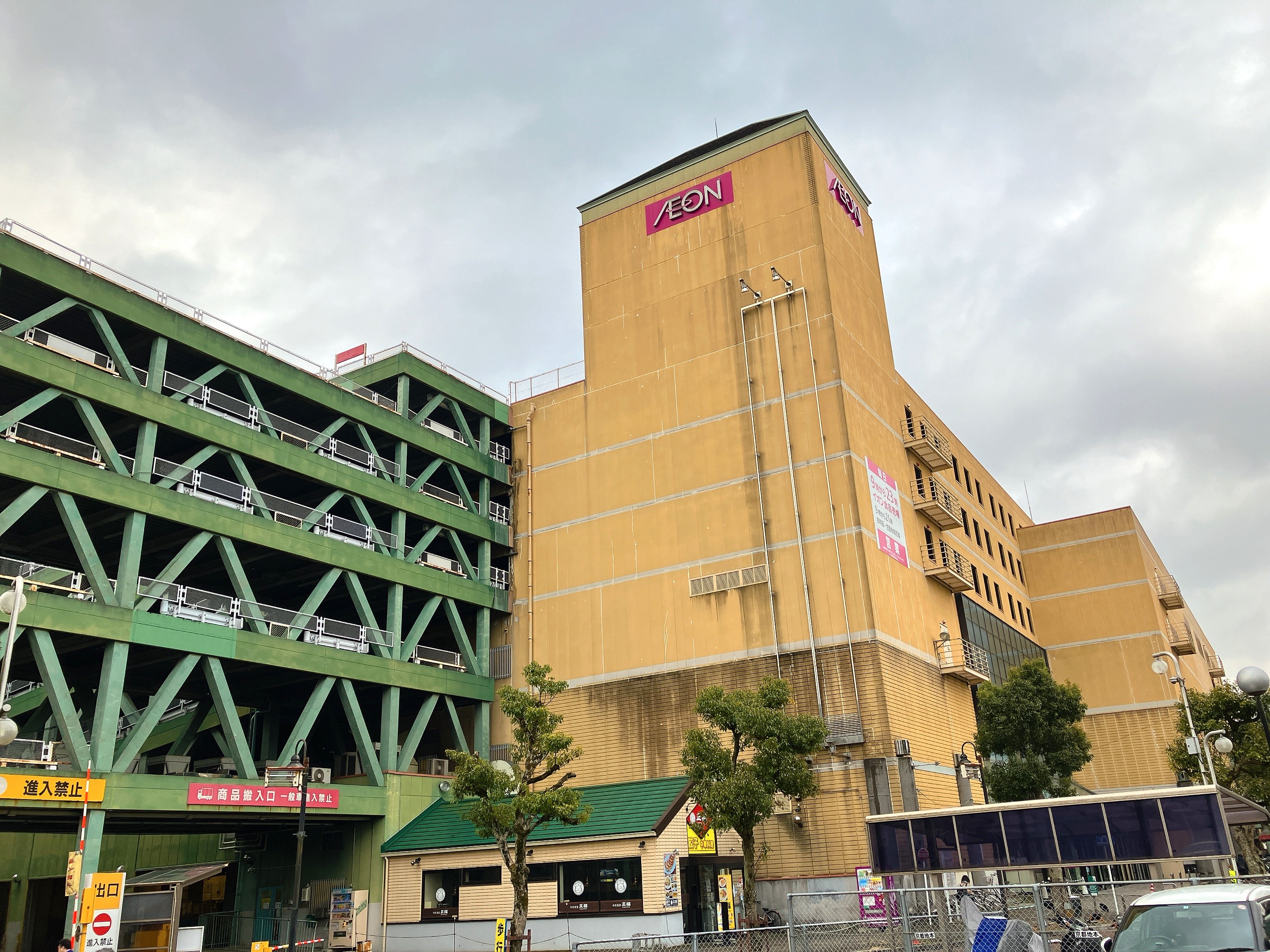 イオン 亀岡 店