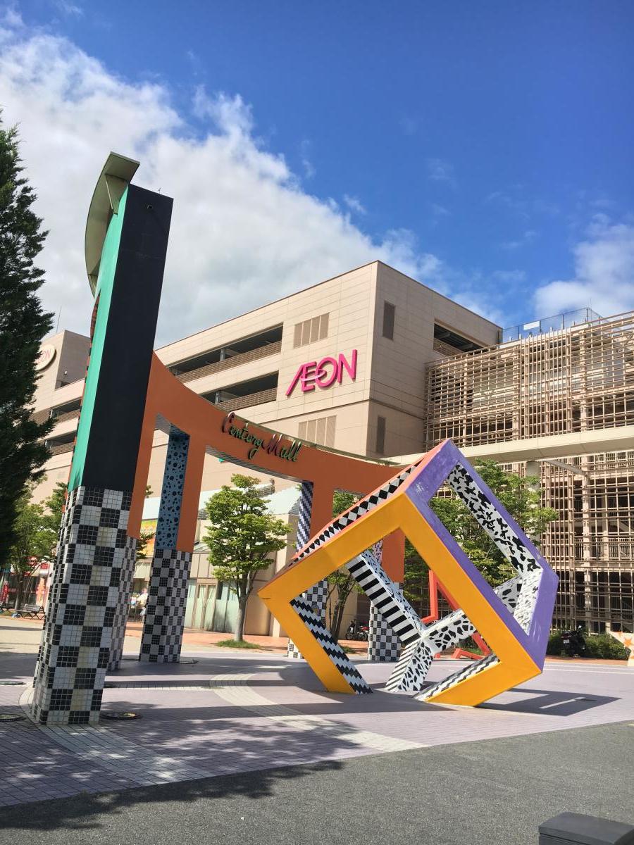 イオン 三田 ウッディタウン 店