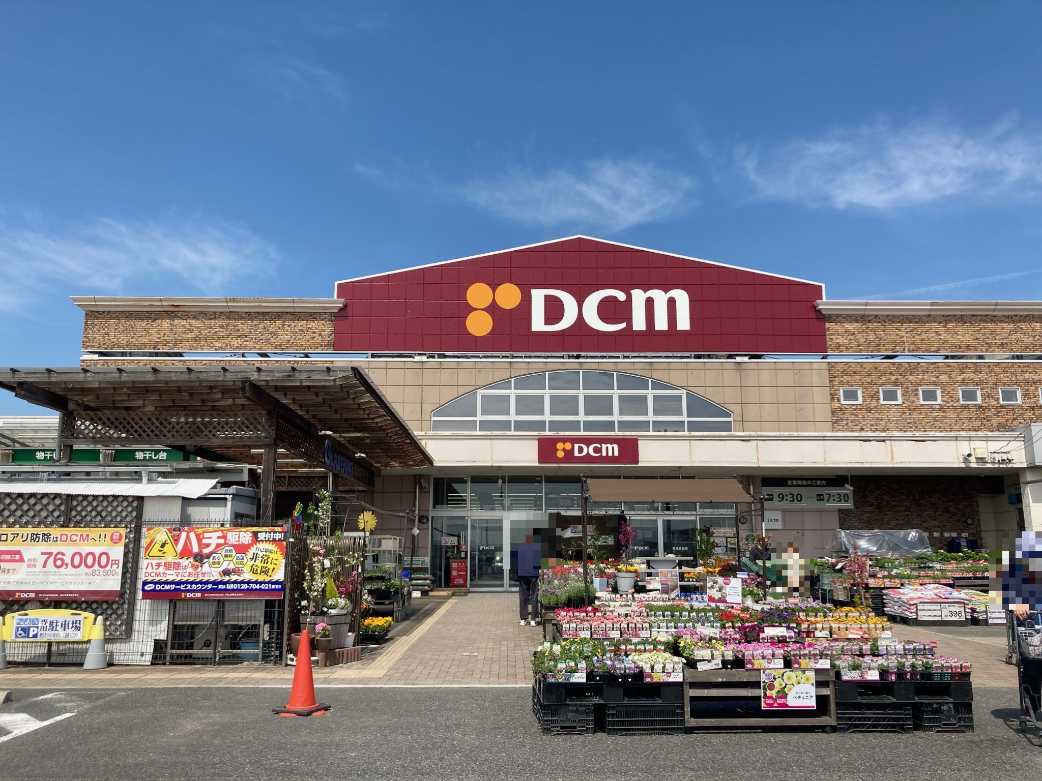 DCM安城赤松店