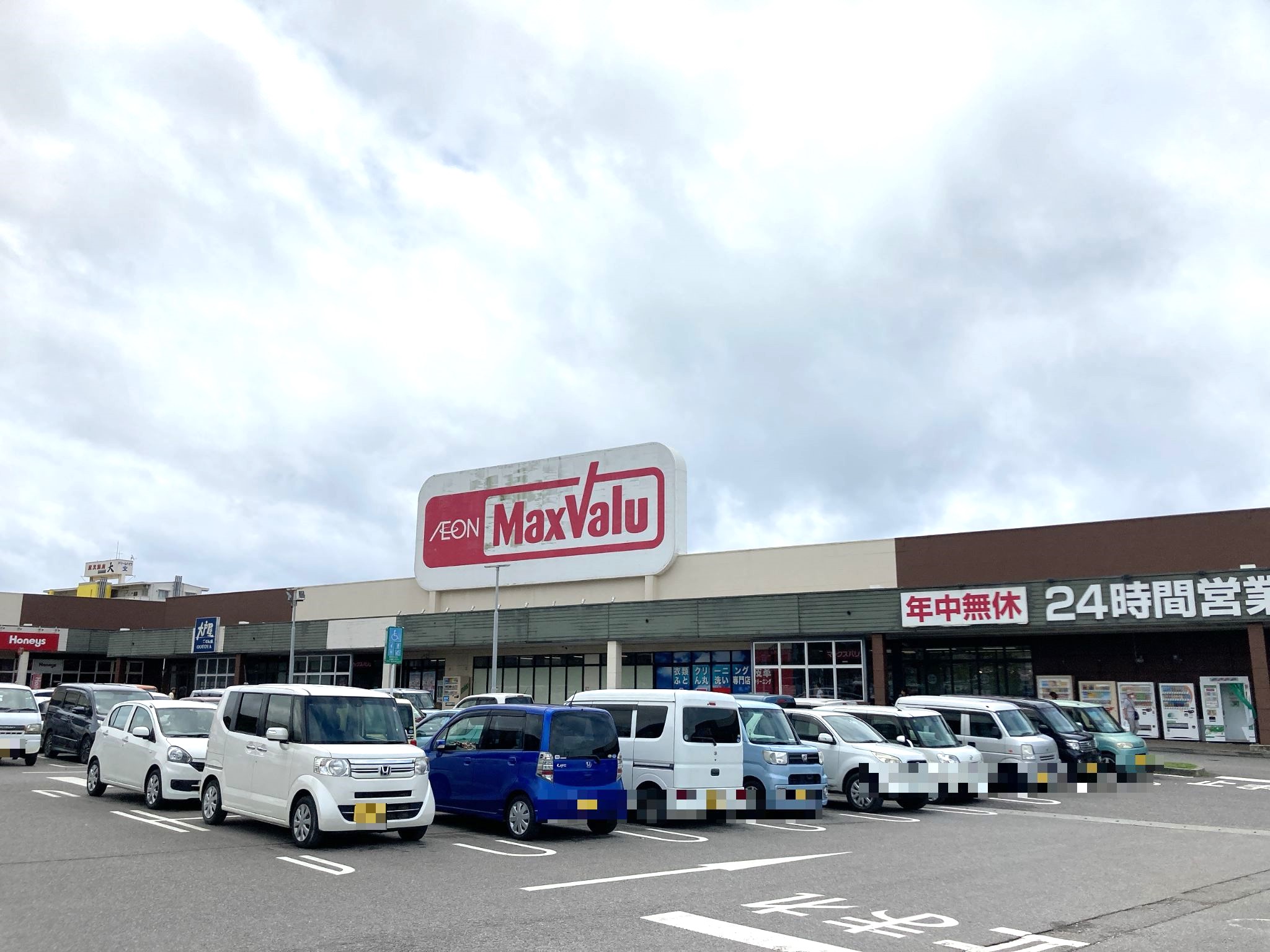 マックスバリュ や いま 店