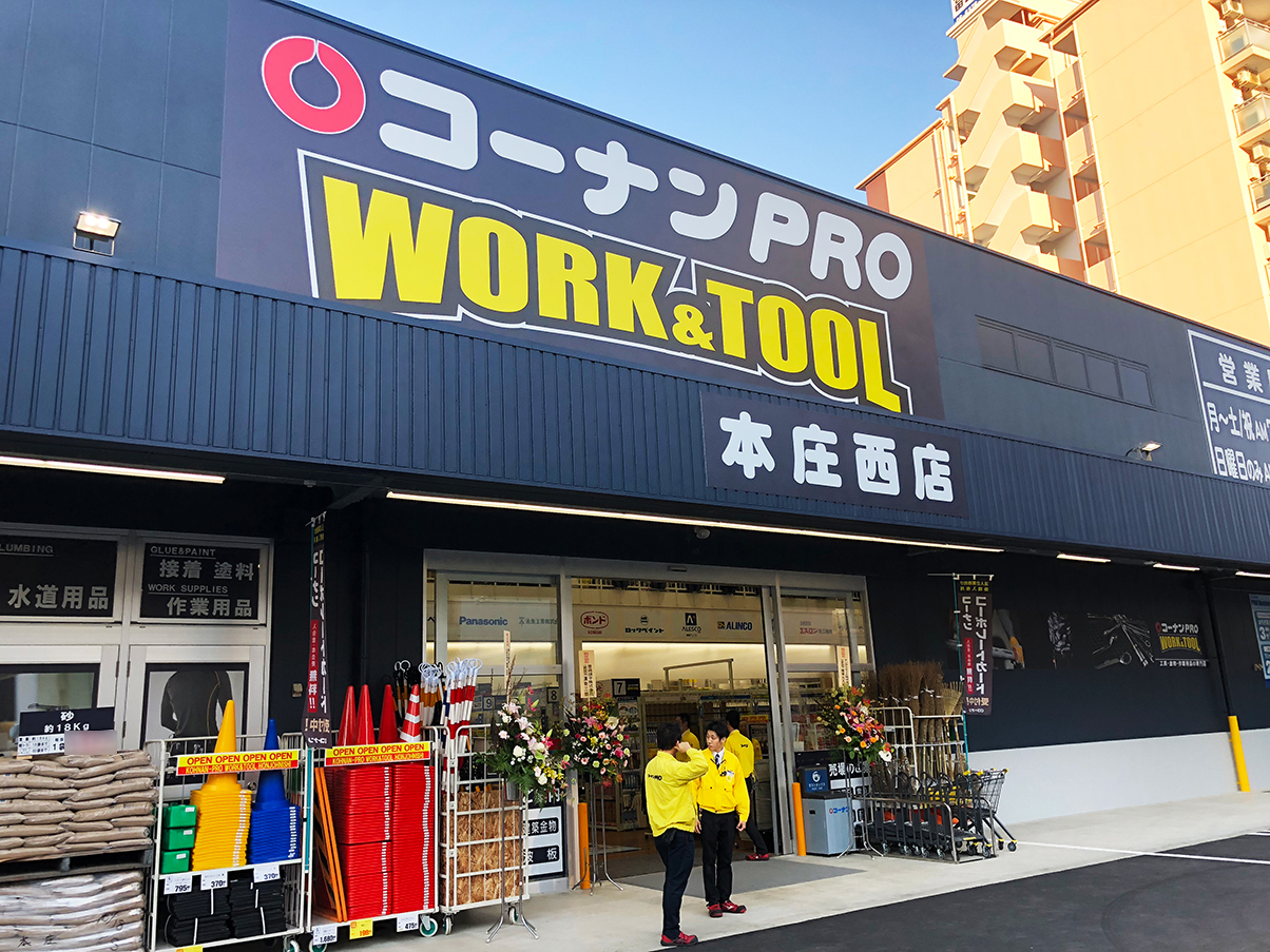 コーナンPRO WORK&TOOL本庄西店