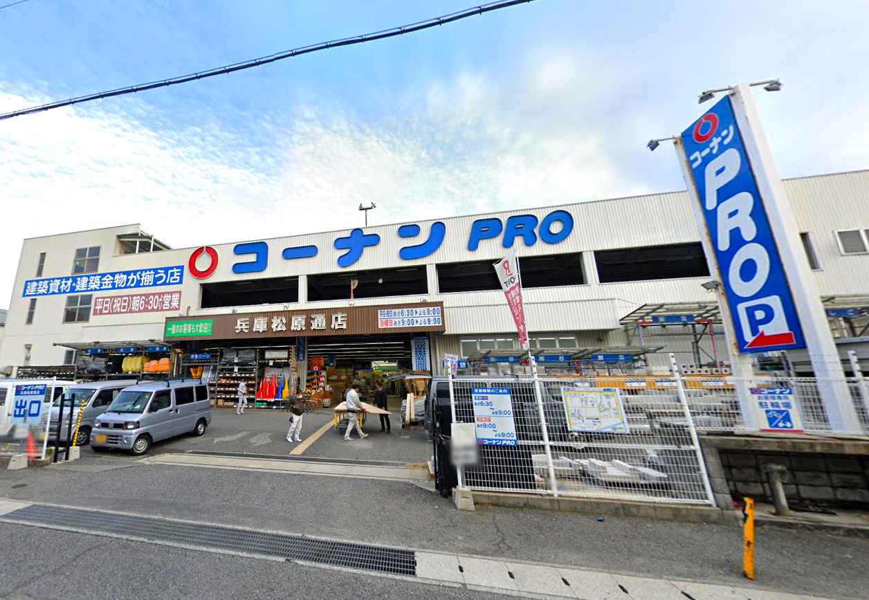 コーナンPRO兵庫松原通店