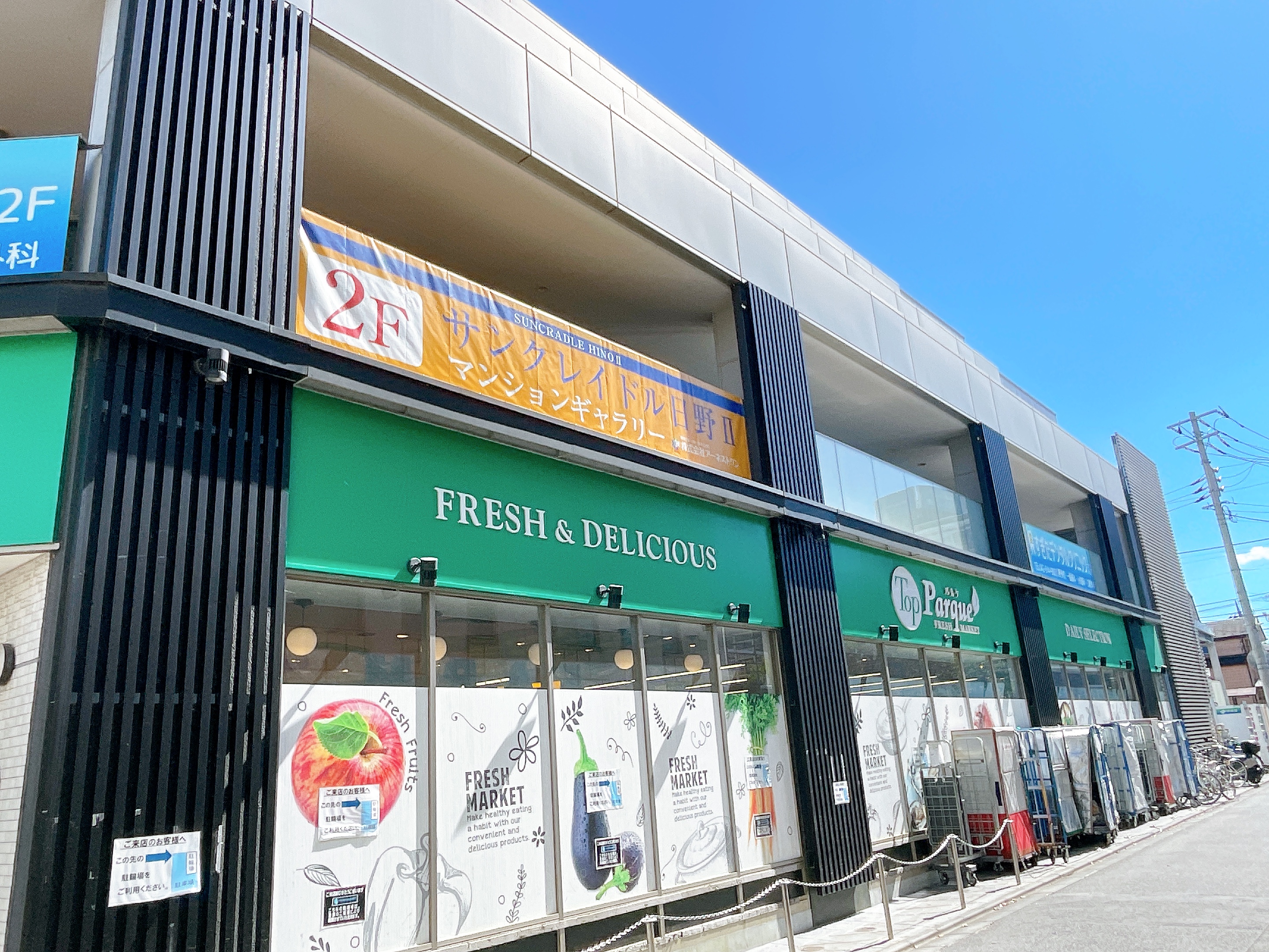 トップ パルケ 甲州 街道 駅前 店